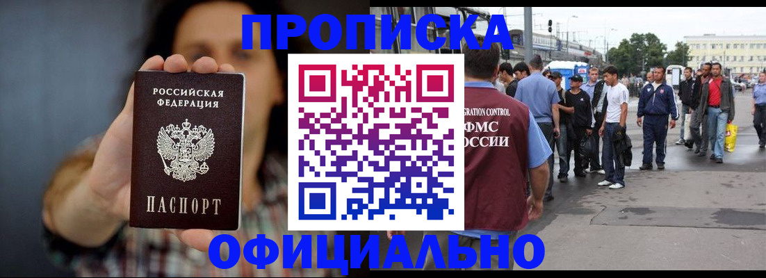 временная прописка в Пестово