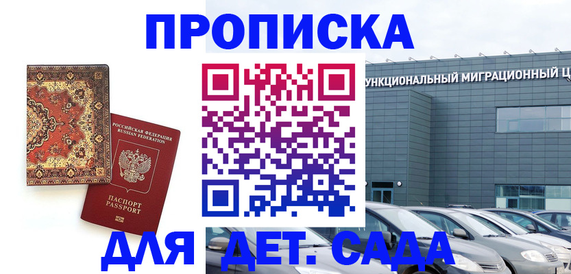 прописка для работы в Пестово