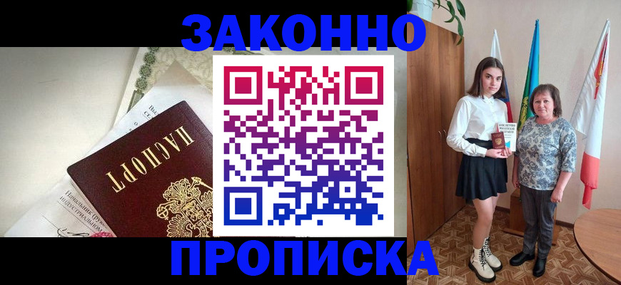 прописка для школы в Пестово