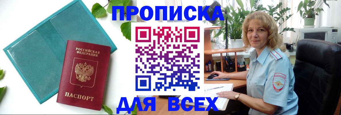 прописка штамп в Пестово