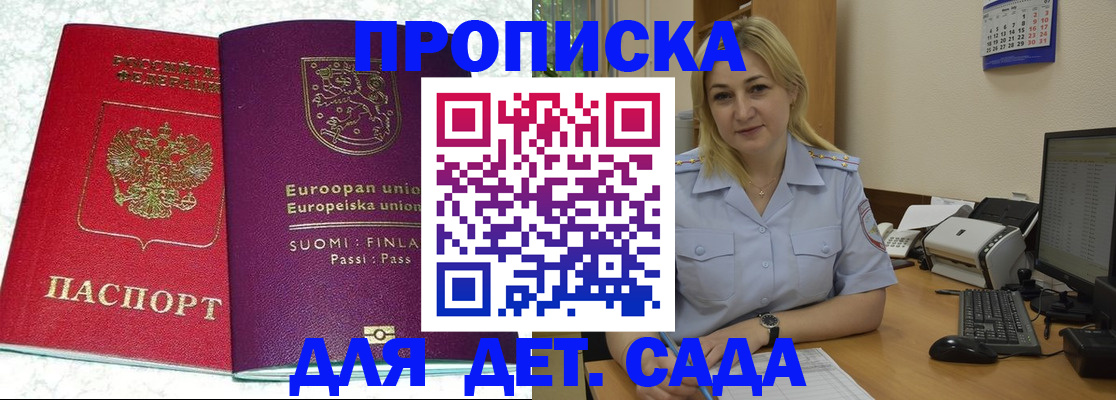 прописка для работы в Пестово